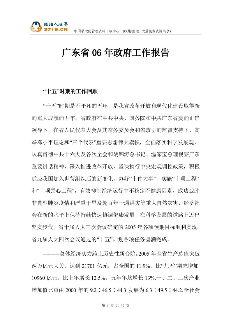 广东省2006年政府工作报告(doc39)-其他文书