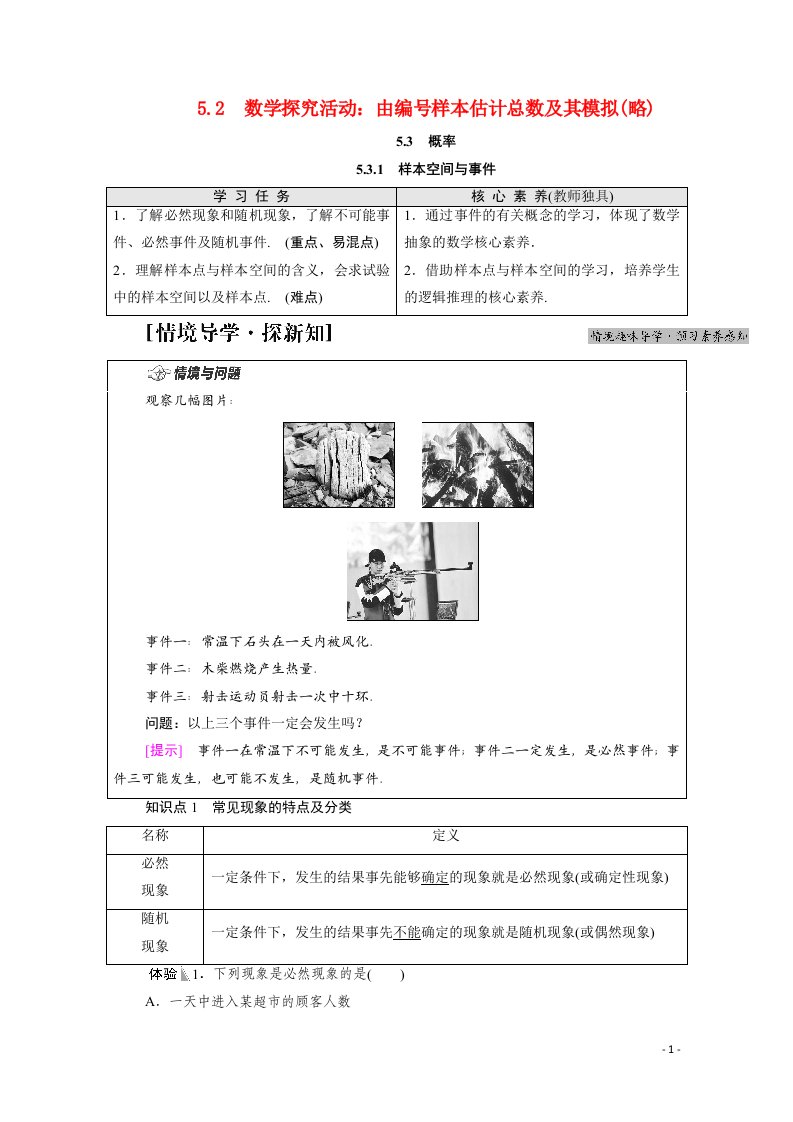 2021_2022学年新教材高中数学第5章统计与概率5.25.3概率5.3.1样本空间与事件学案含解析新人教B版必修第二册