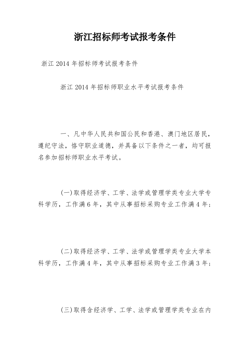 浙江招标师考试报考条件