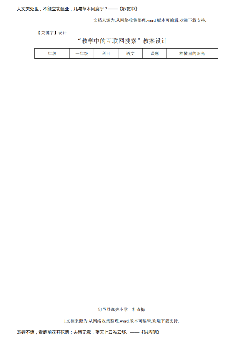 【设计】棉鞋里的阳光教学设计逸夫小学杜查梅