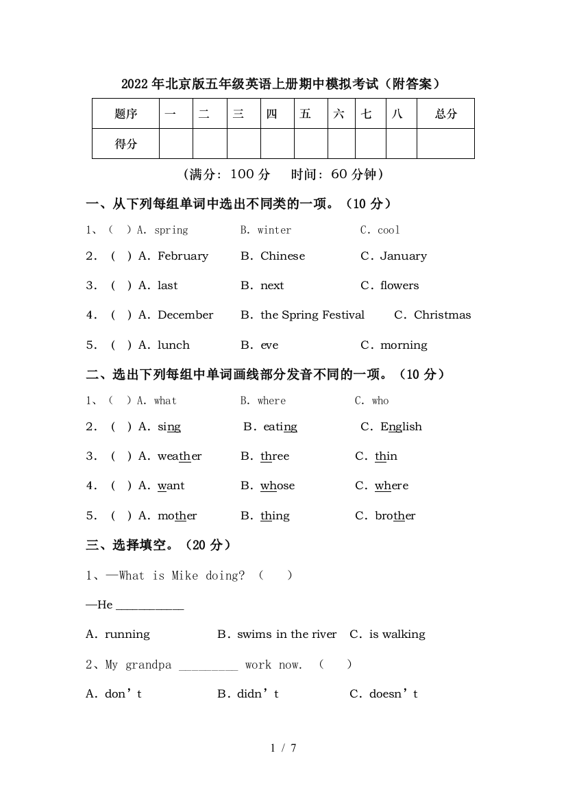 2022年北京版五年级英语上册期中模拟考试(附答案)