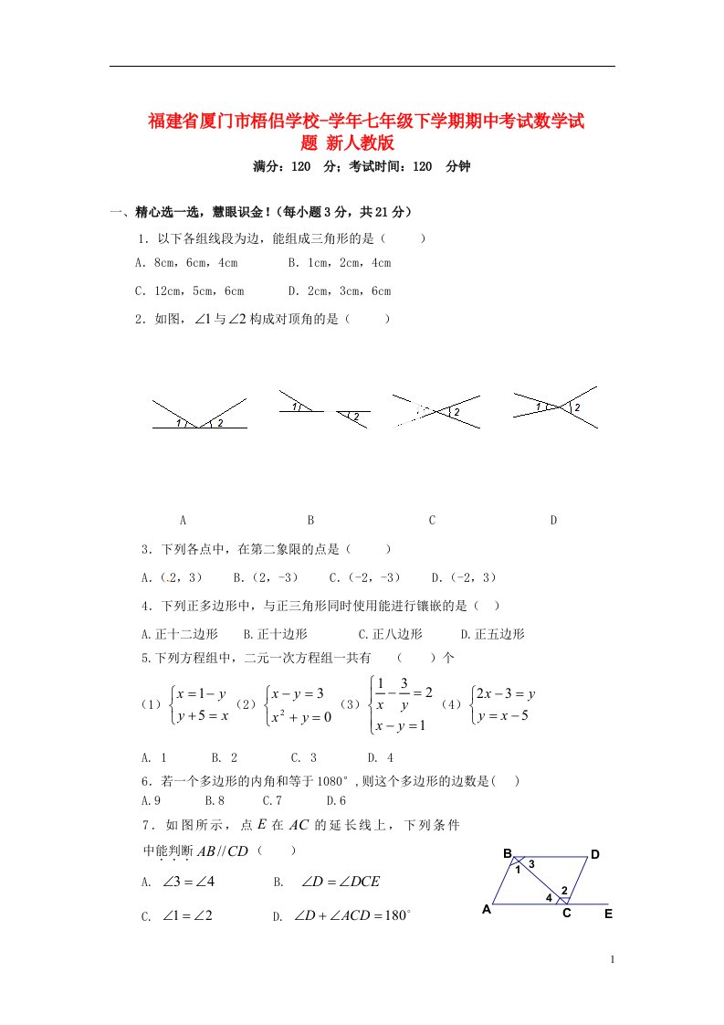 福建省厦门市梧侣学校七级数学下学期期中试题