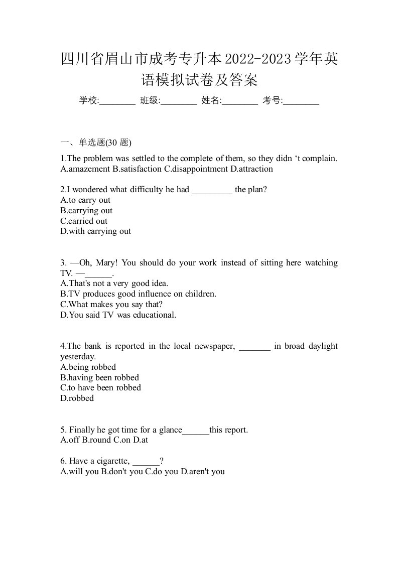 四川省眉山市成考专升本2022-2023学年英语模拟试卷及答案