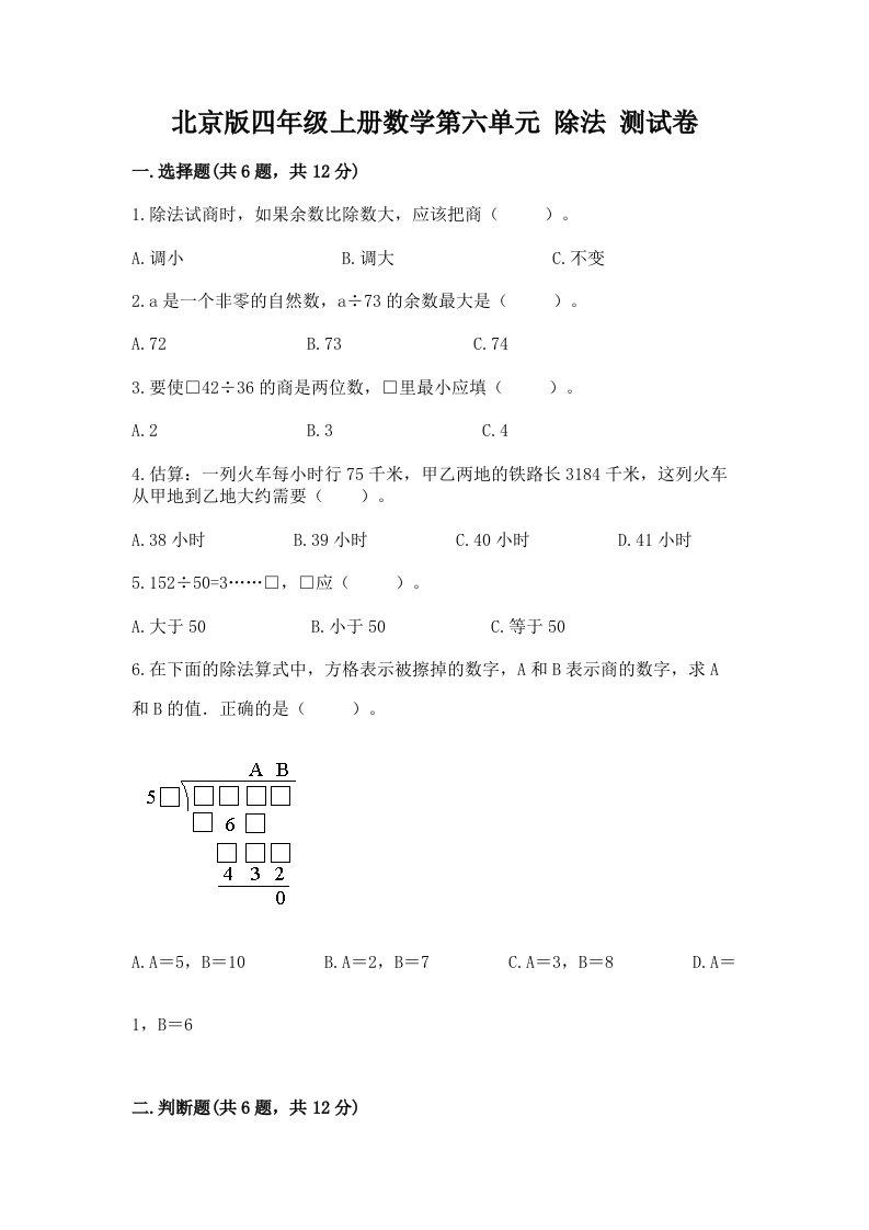 北京版四年级上册数学第六单元