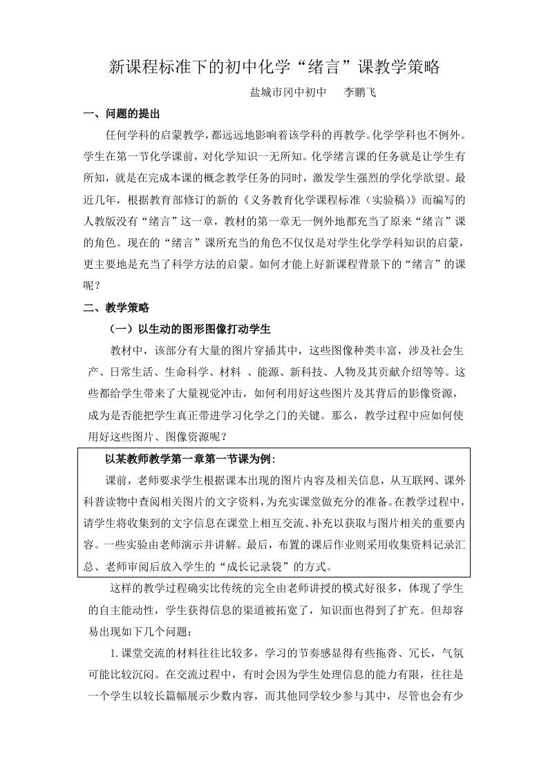 省学会新课程标准下的初中化学绪言课教