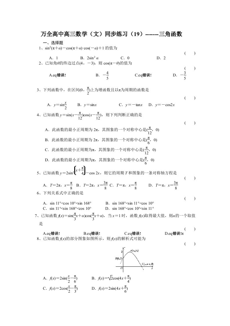 万全高中高三数学文同步练习19