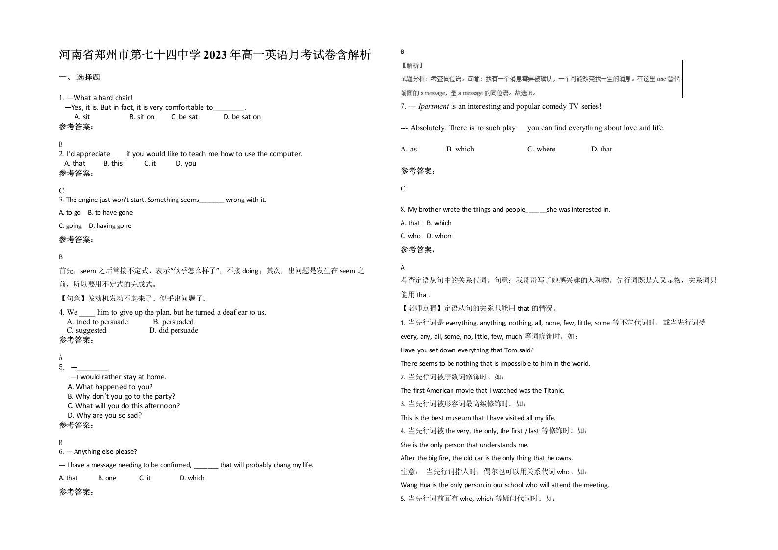 河南省郑州市第七十四中学2023年高一英语月考试卷含解析