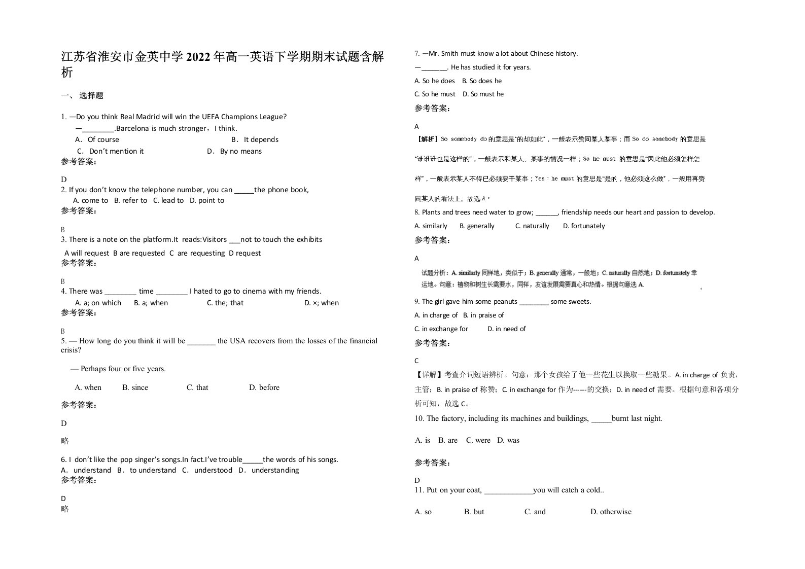 江苏省淮安市金英中学2022年高一英语下学期期末试题含解析