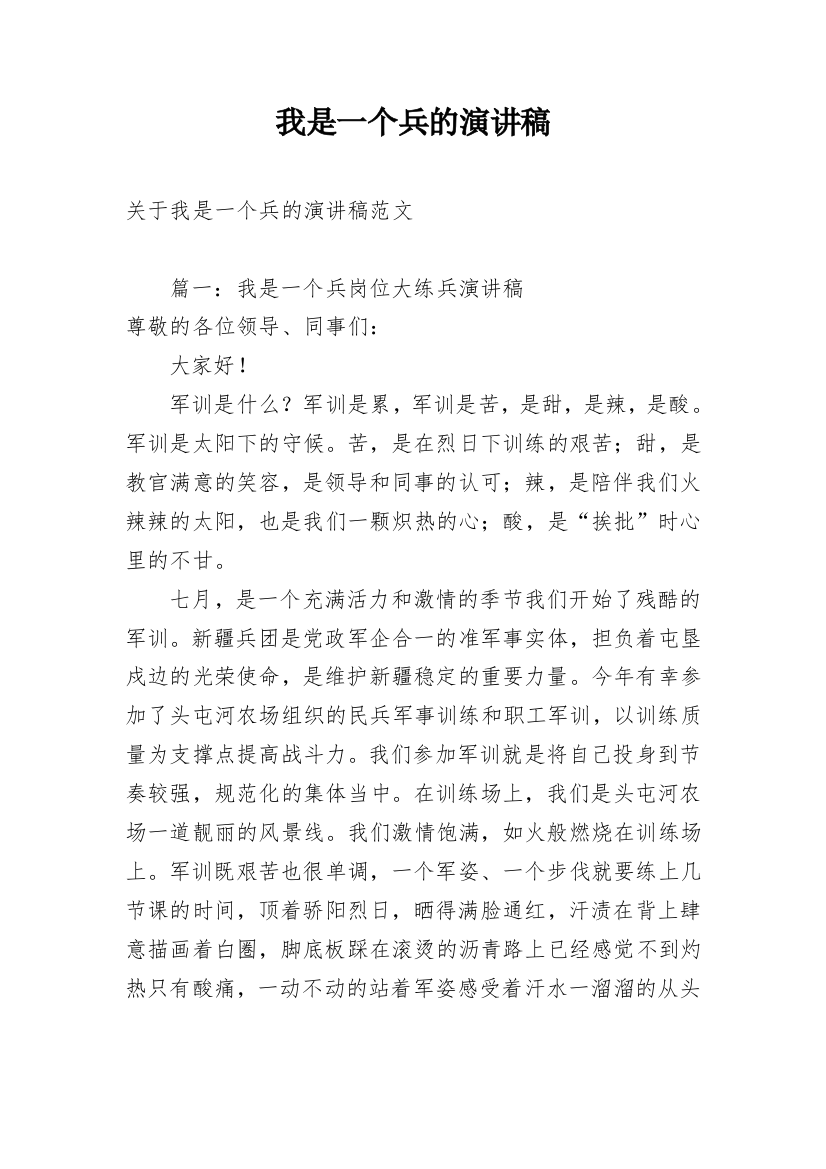 我是一个兵的演讲稿