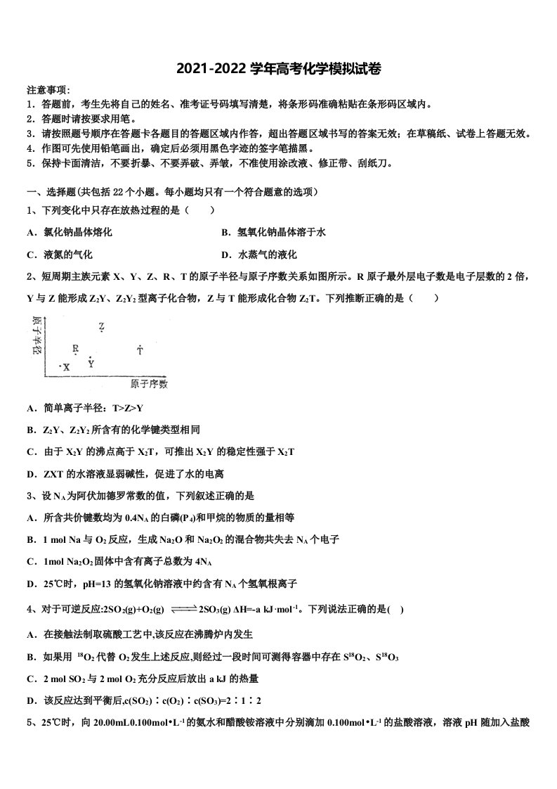 浙江温州十五校联盟2022年高三下学期一模考试化学试题含解析