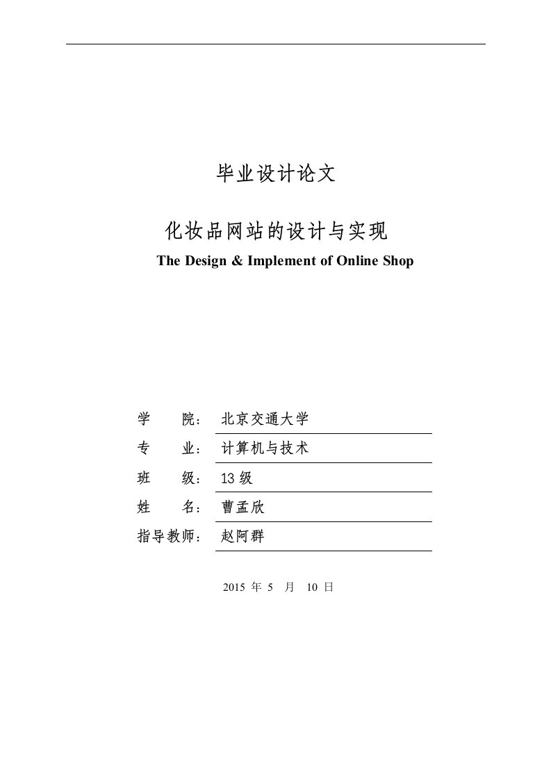 化妆品网站的设计与实现毕业论文