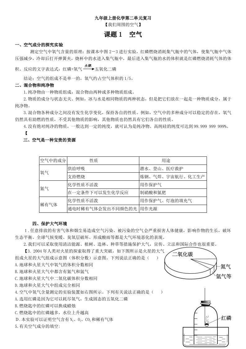 九年级上册化学第二单元复习提纲