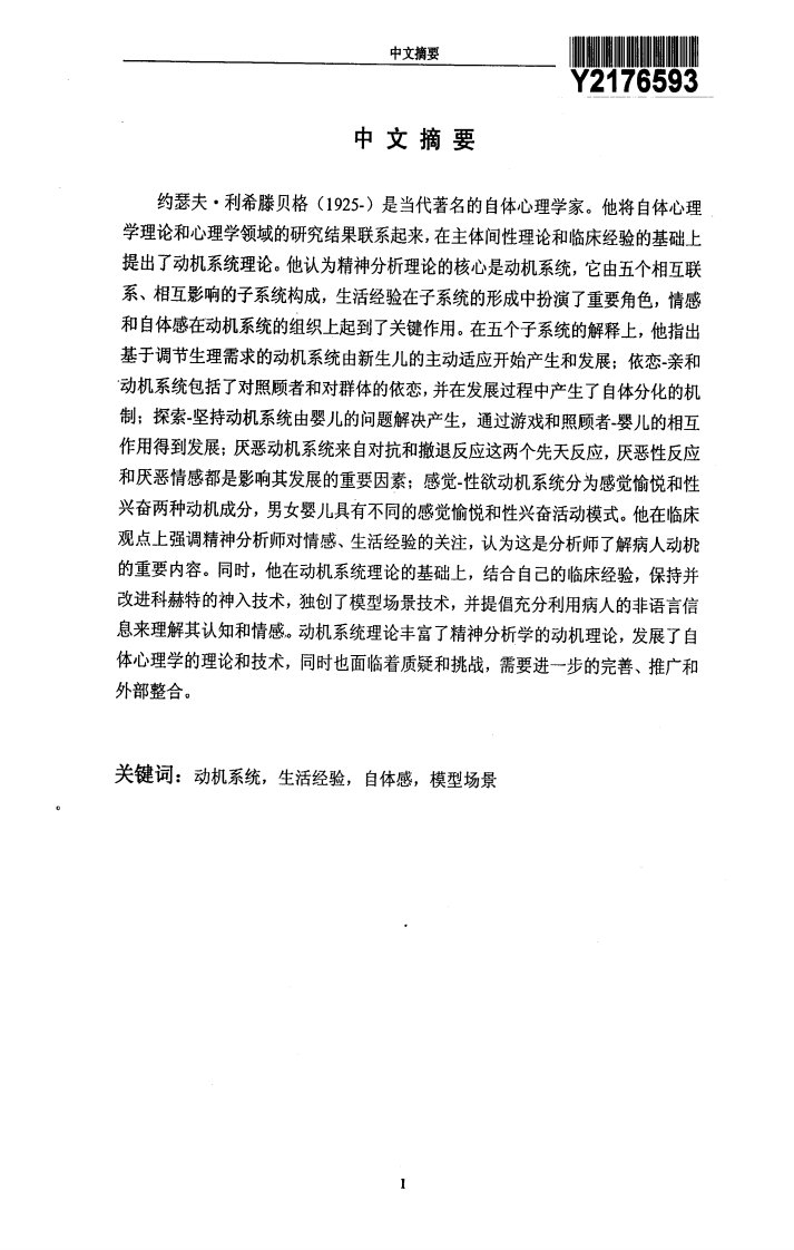 回归精神分析的基础——利希滕贝格的动机系统理关于的分析研究