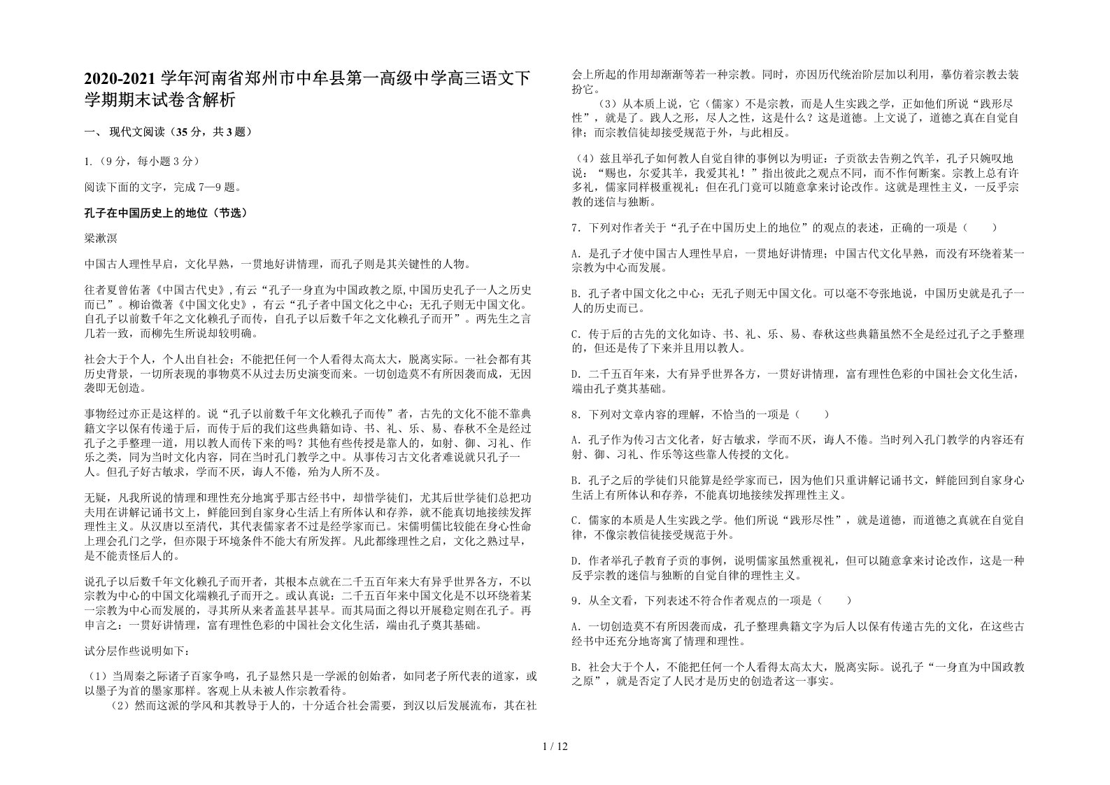 2020-2021学年河南省郑州市中牟县第一高级中学高三语文下学期期末试卷含解析