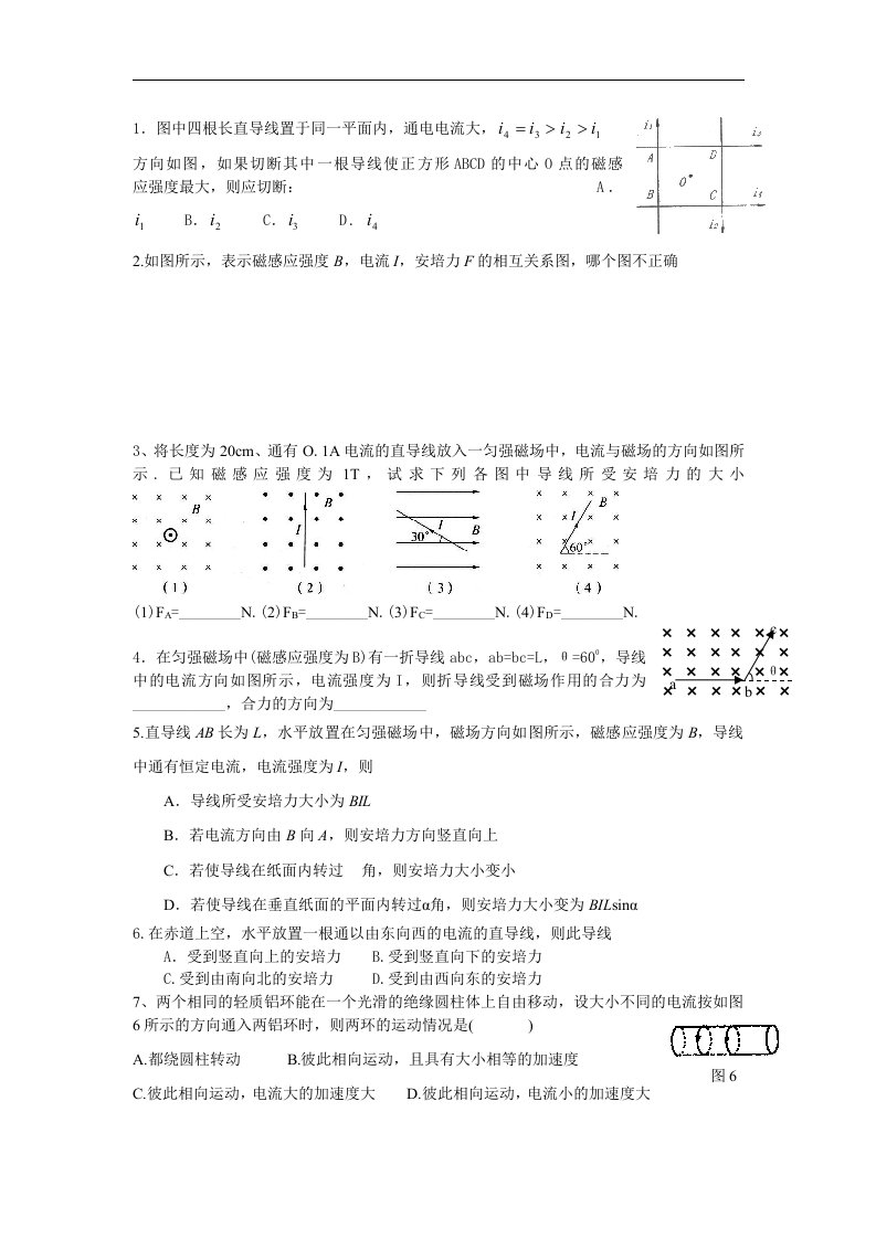 新课标人教版1-1选修一2.3《磁场对通电导线的作用》同步试题2