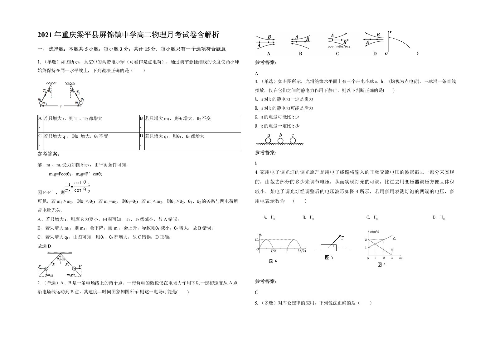 2021年重庆梁平县屏锦镇中学高二物理月考试卷含解析