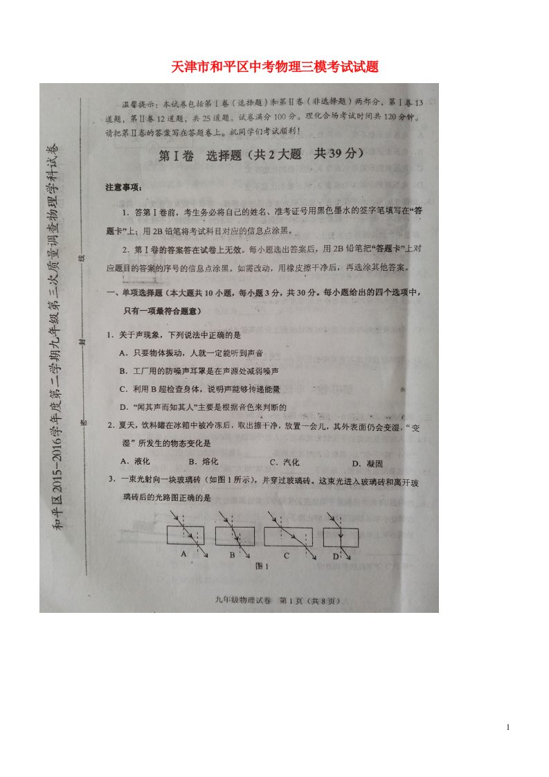 天津市和平区中考物理三模考试试题（扫描版）