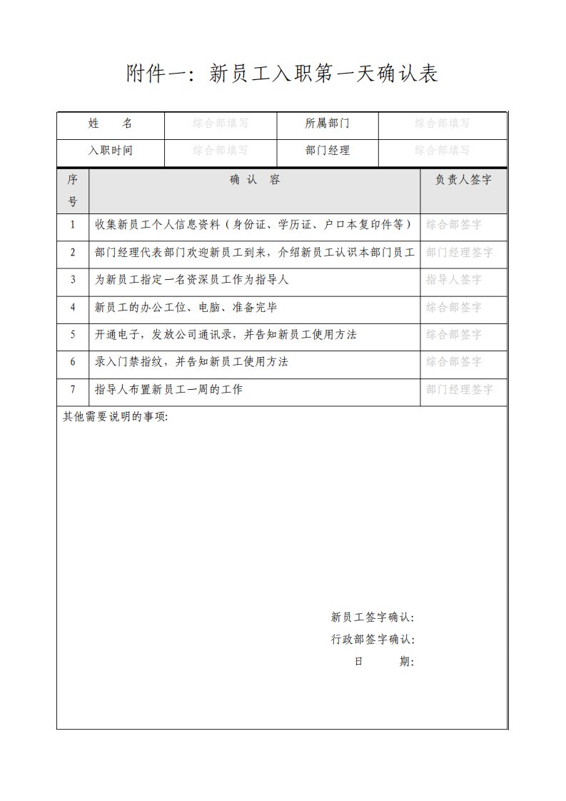 新员工入职与试用期各类表格模板