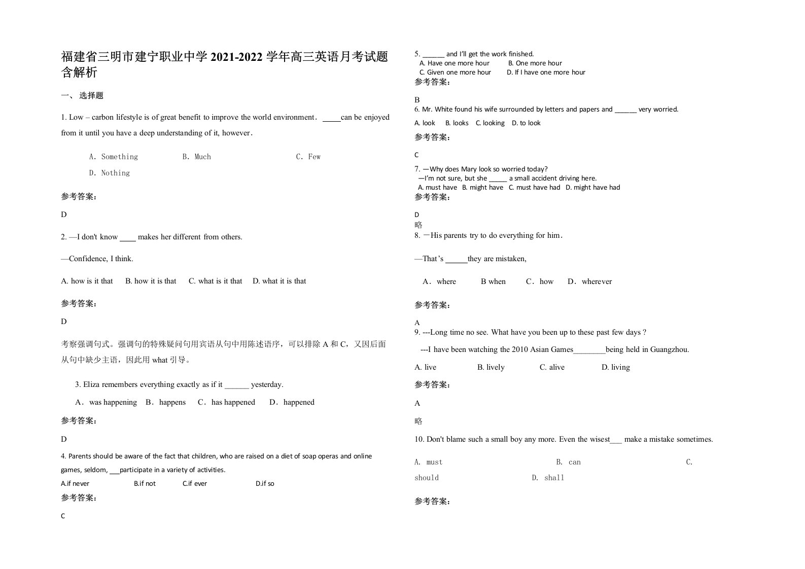 福建省三明市建宁职业中学2021-2022学年高三英语月考试题含解析