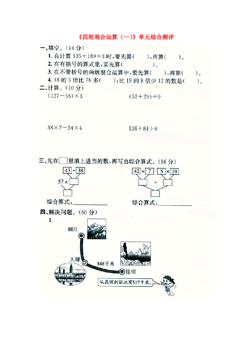 三年级数学上册