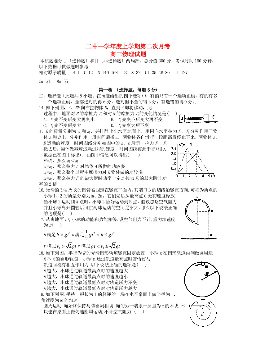 （高中物理）二中上学期第二次月考