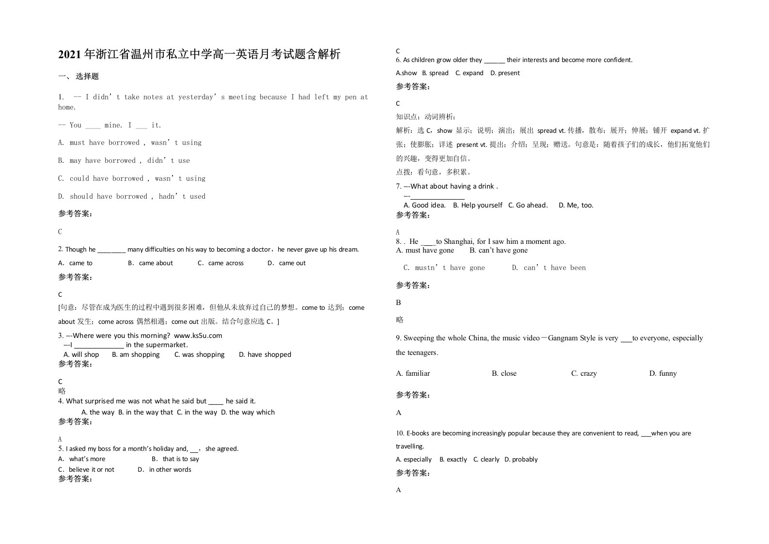 2021年浙江省温州市私立中学高一英语月考试题含解析