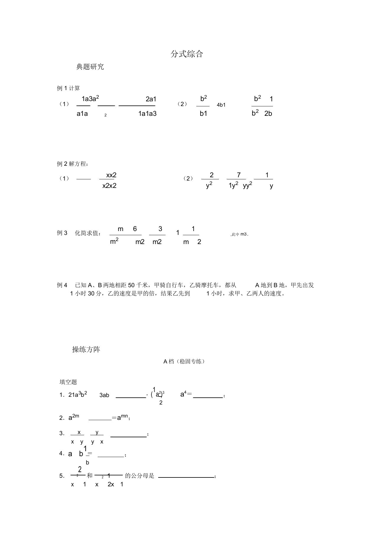 数学试卷八年级上册分式综合同步测试