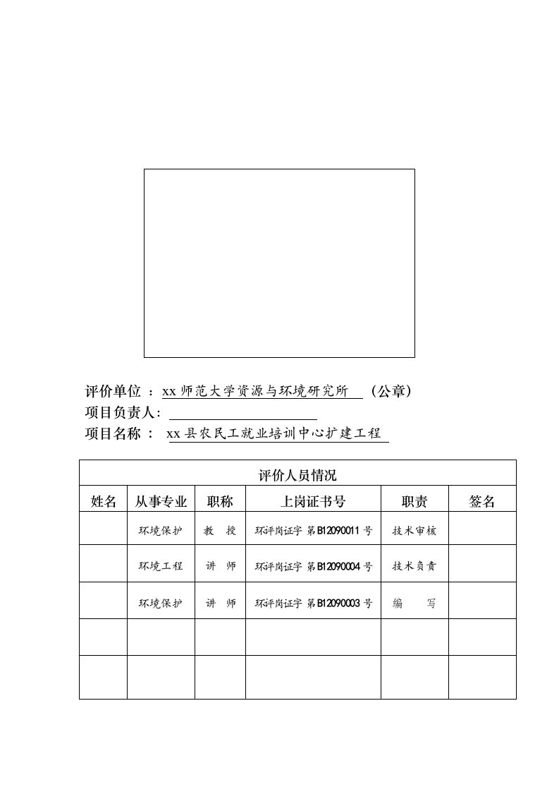 【环评报告】县农民工就业培训中心扩建工程环评报告范本（WORD档）p16