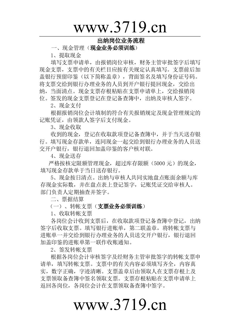 《某公司出纳岗位业务流程》Word-财务制度表格