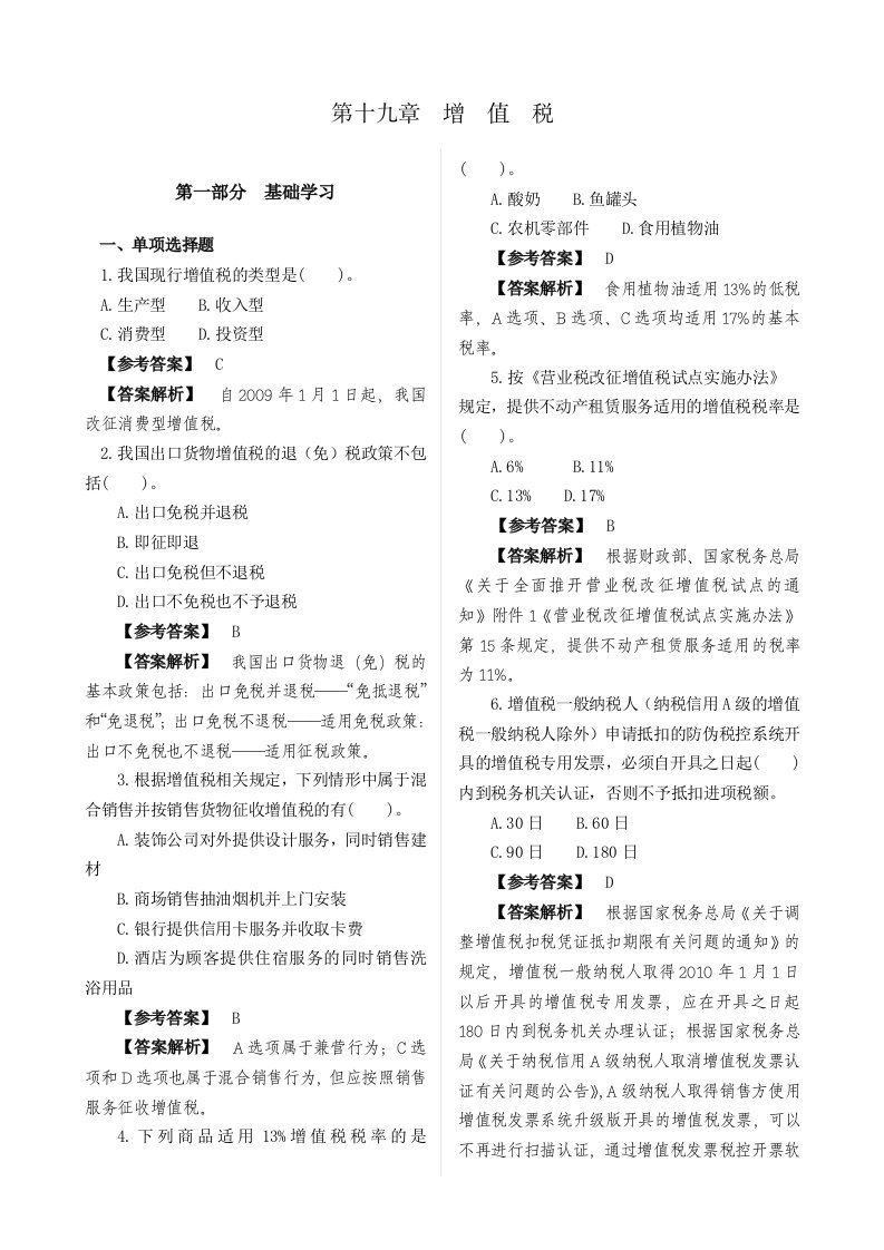 大比武大练兵总局题库2