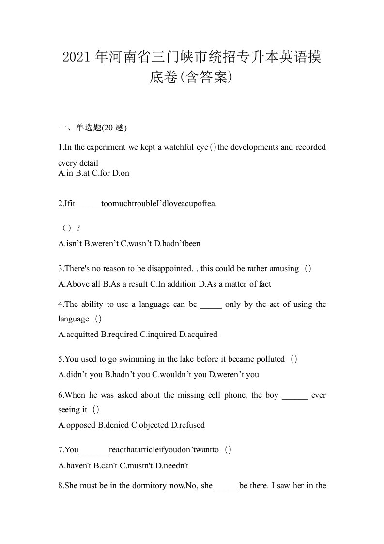 2021年河南省三门峡市统招专升本英语摸底卷含答案