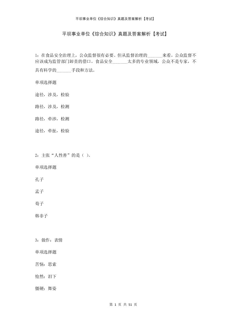 平坝事业单位综合知识真题及答案解析考试