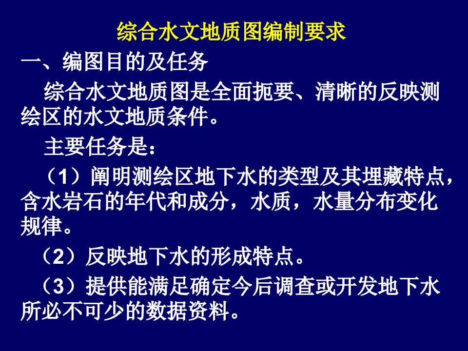 水文地质图及报告