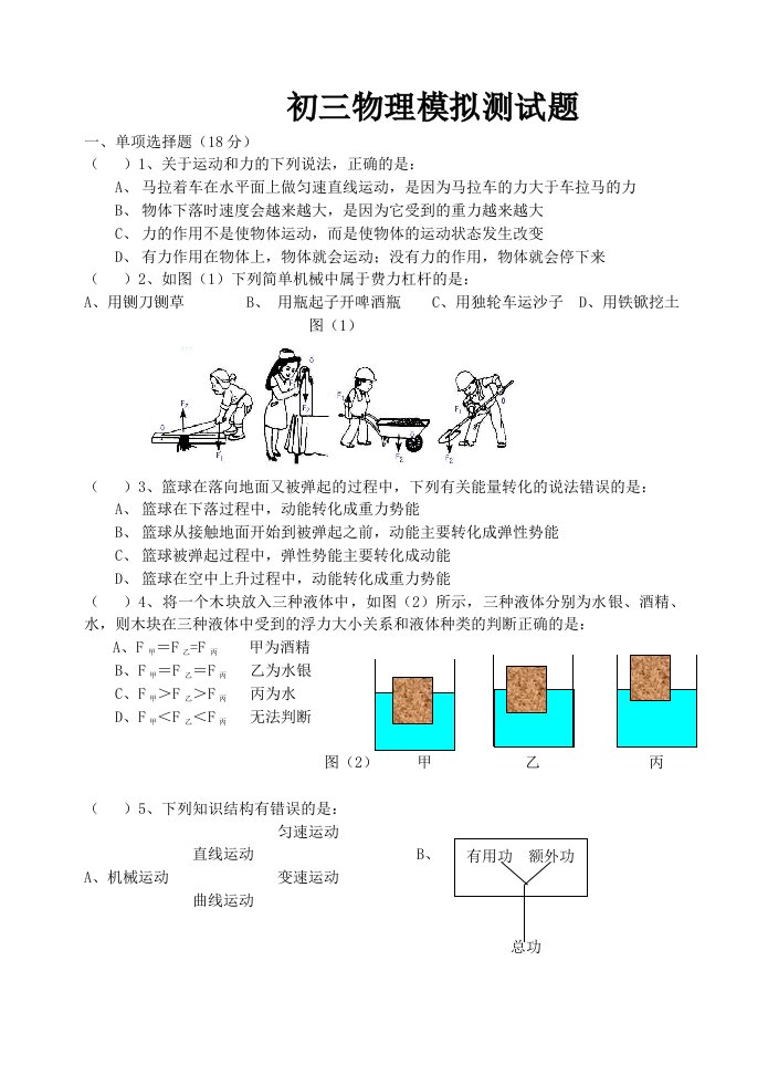 初三物理模拟测试题