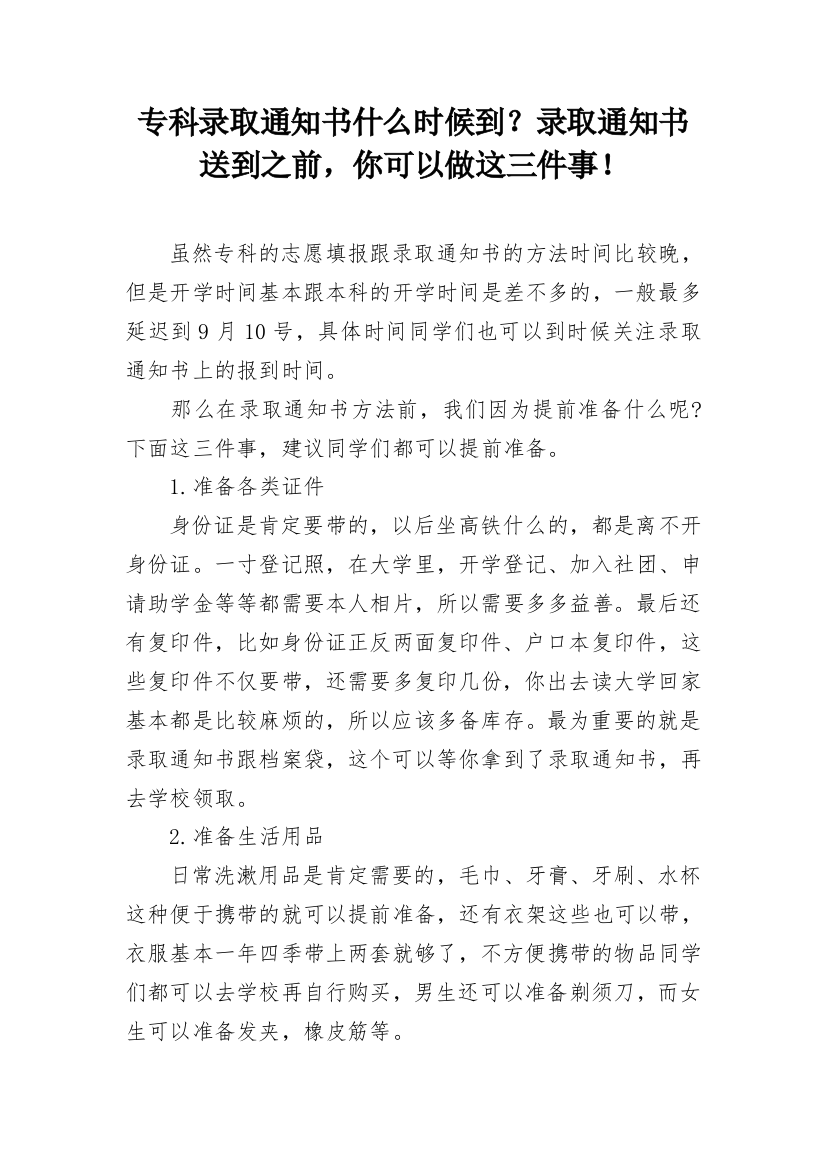 专科录取通知书什么时候到？录取通知书送到之前，你可以做这三件事！