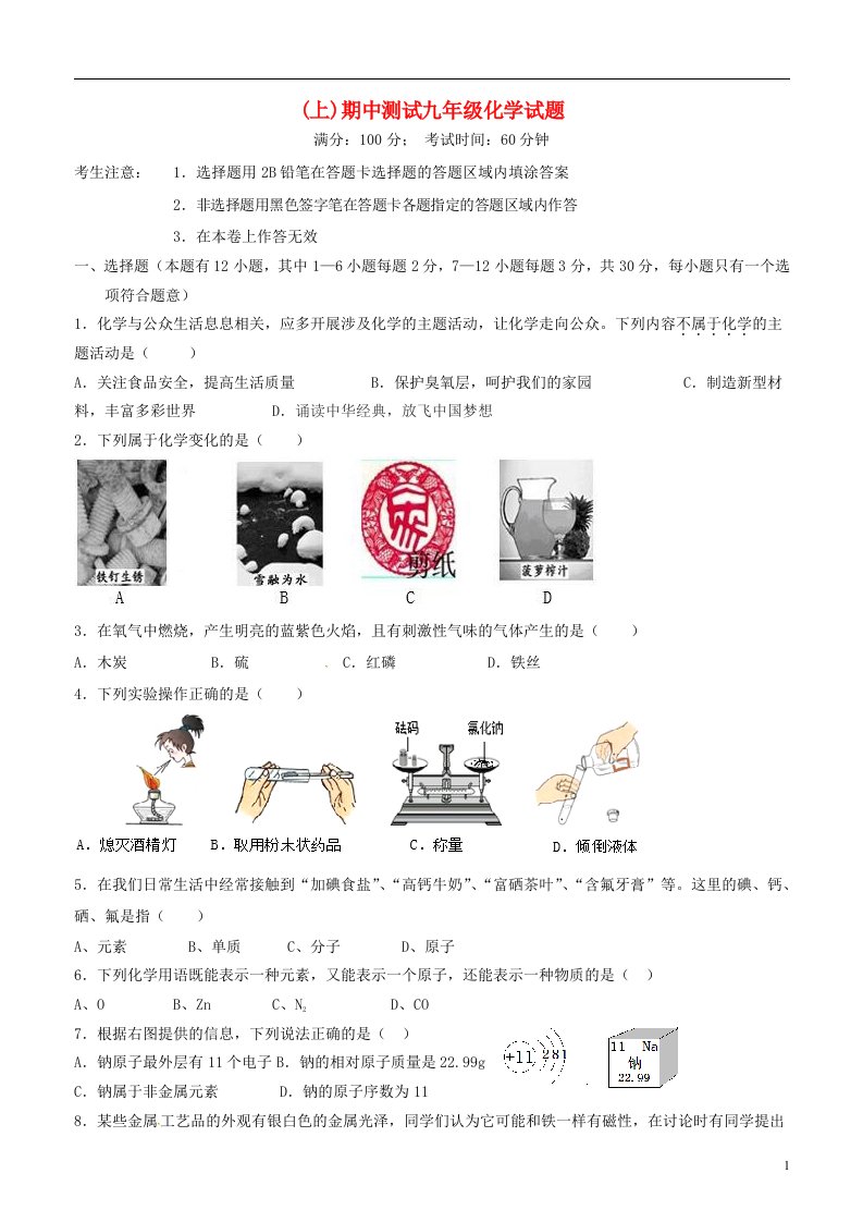 福建省福鼎市南片区九级化学上学期期中试题