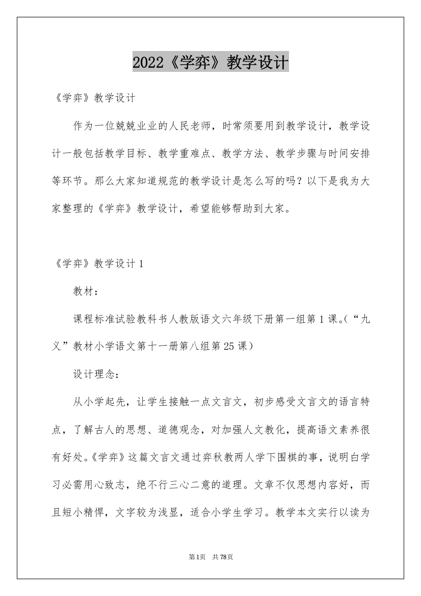 2022《学弈》教学设计