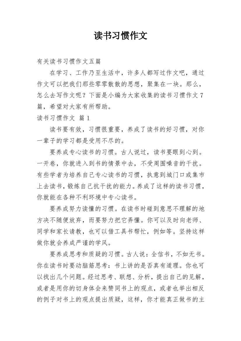 读书习惯作文_31