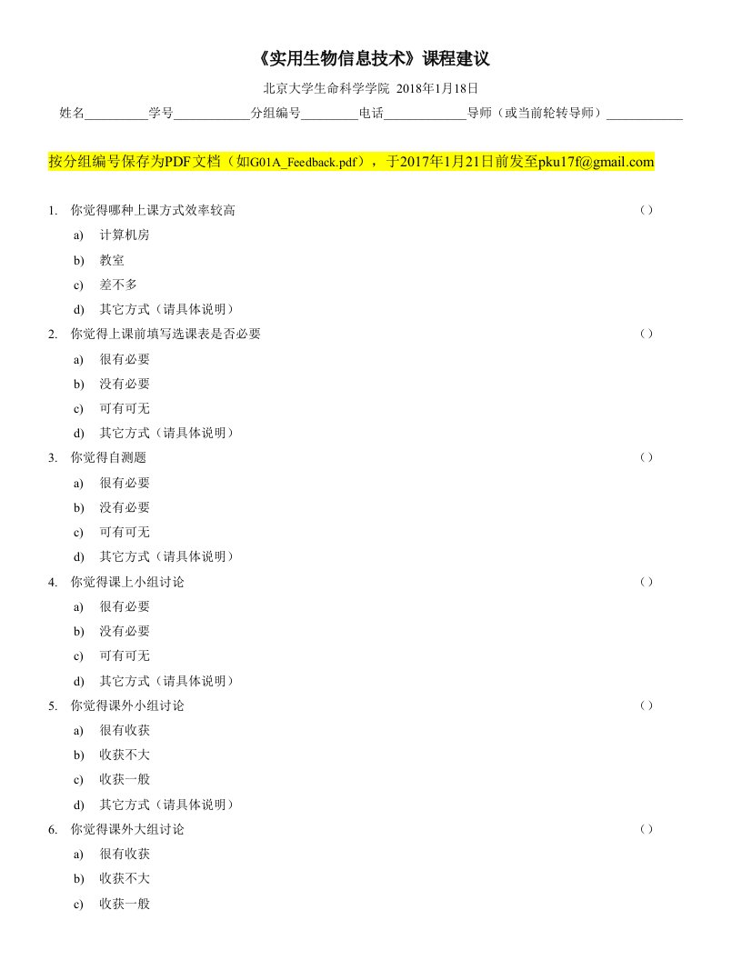 实用生物信息技术课程建议