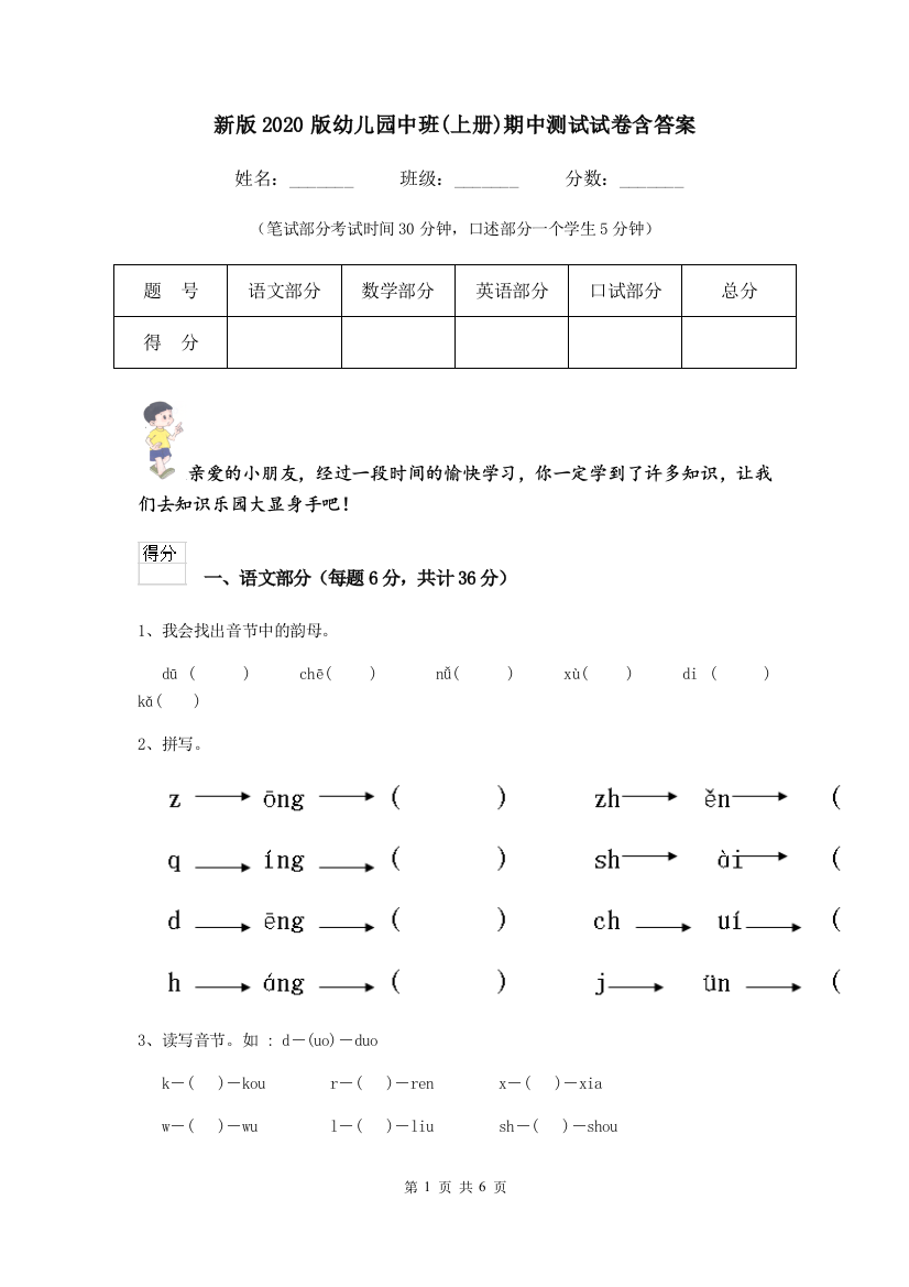 新版2020版幼儿园中班(上册)期中测试试卷含答案