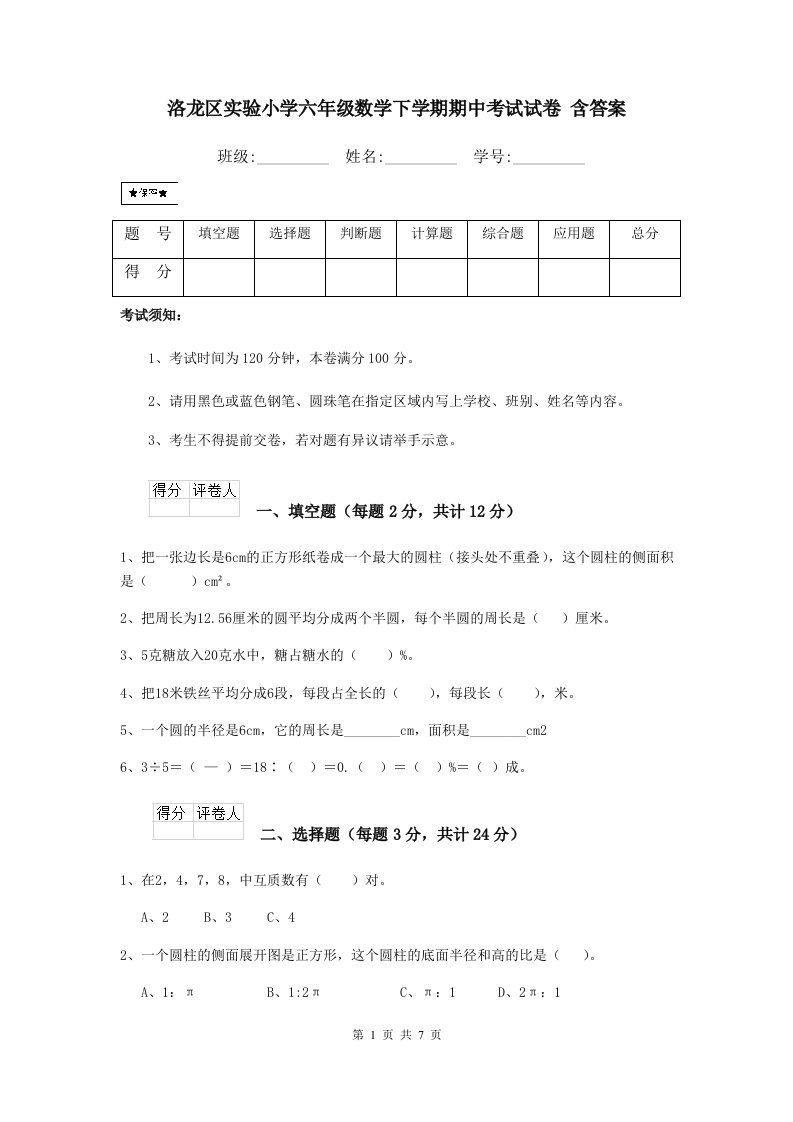 洛龙区实验小学六年级数学下学期期中考试试卷