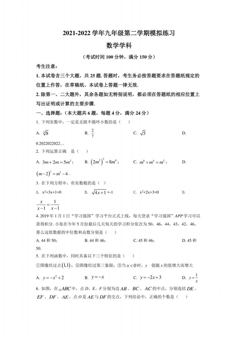 上海市闵行区2022届初三中考二模数学试卷+答案