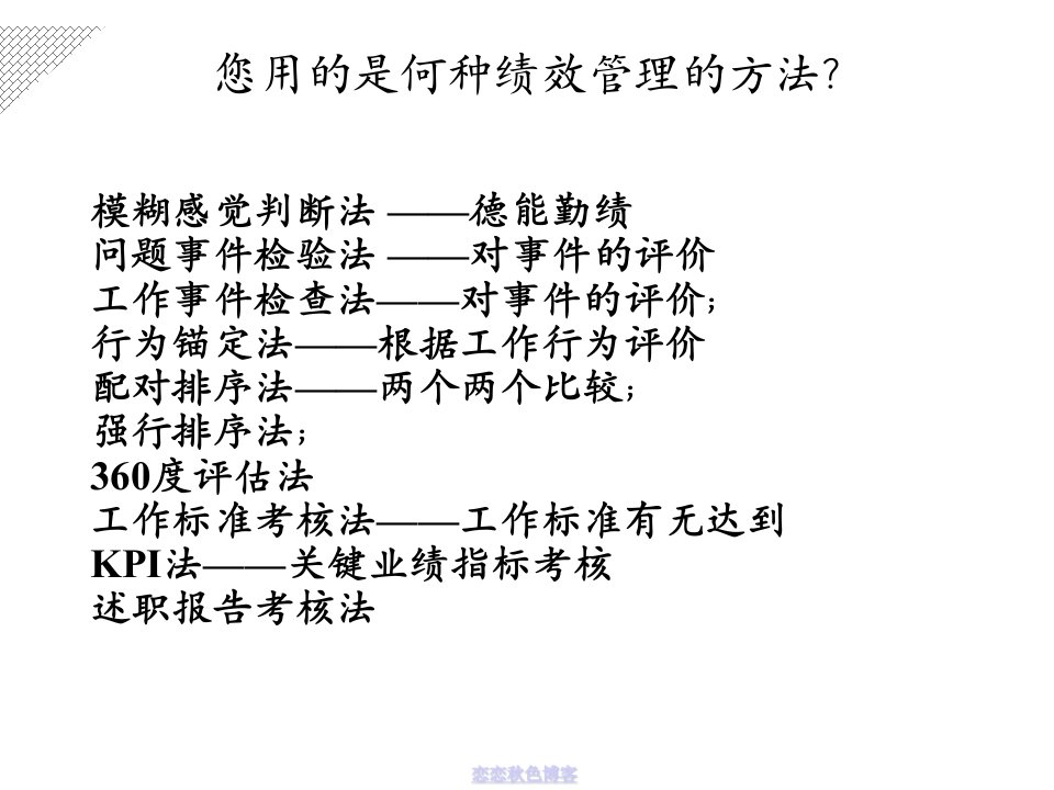 效绩管理KPI实战训练191P课件