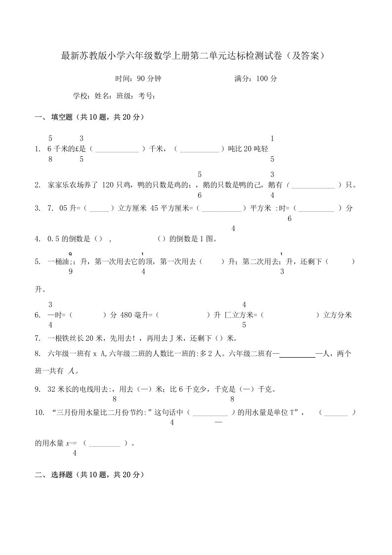 苏教版小学六年级数学上册第二单元达标检测试卷1及答案