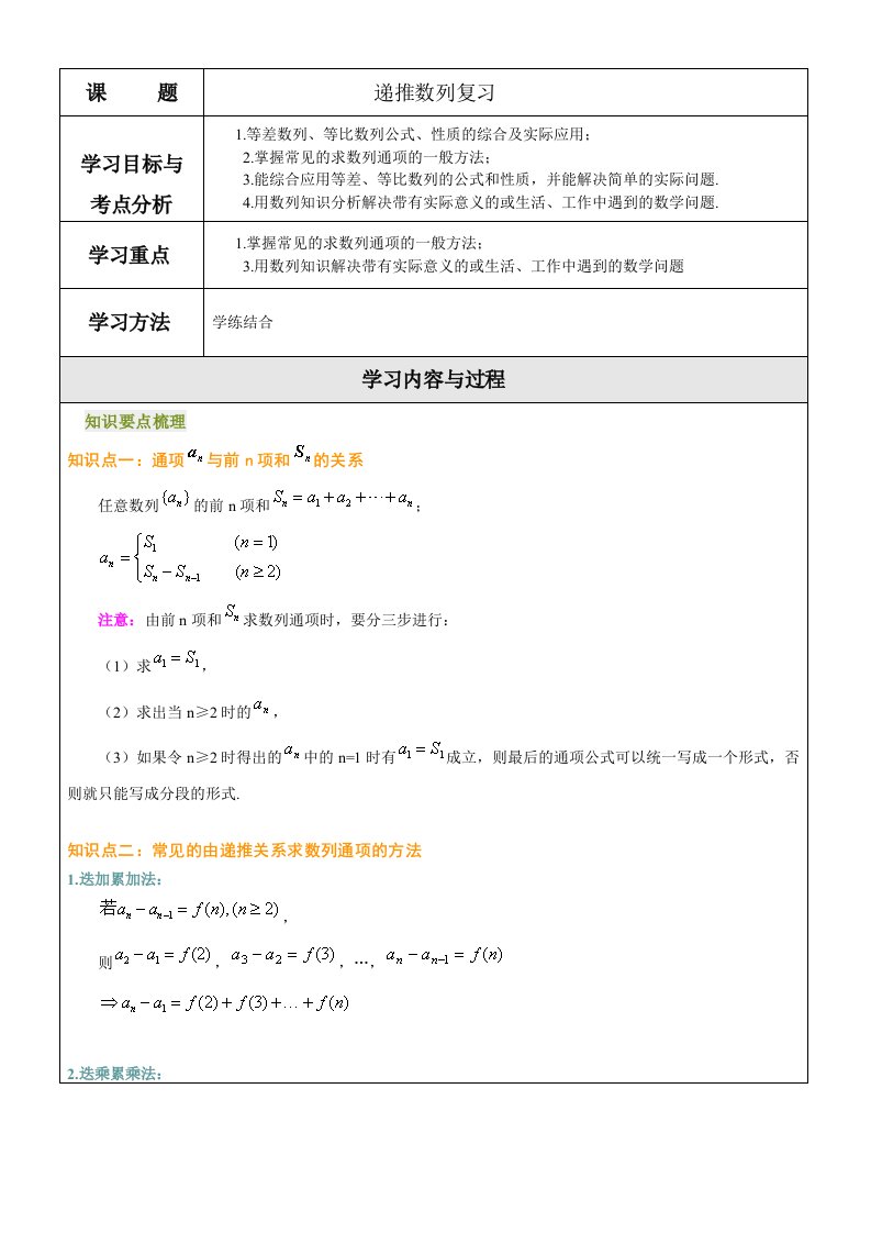 龙文教育数列递推复习学科导学案