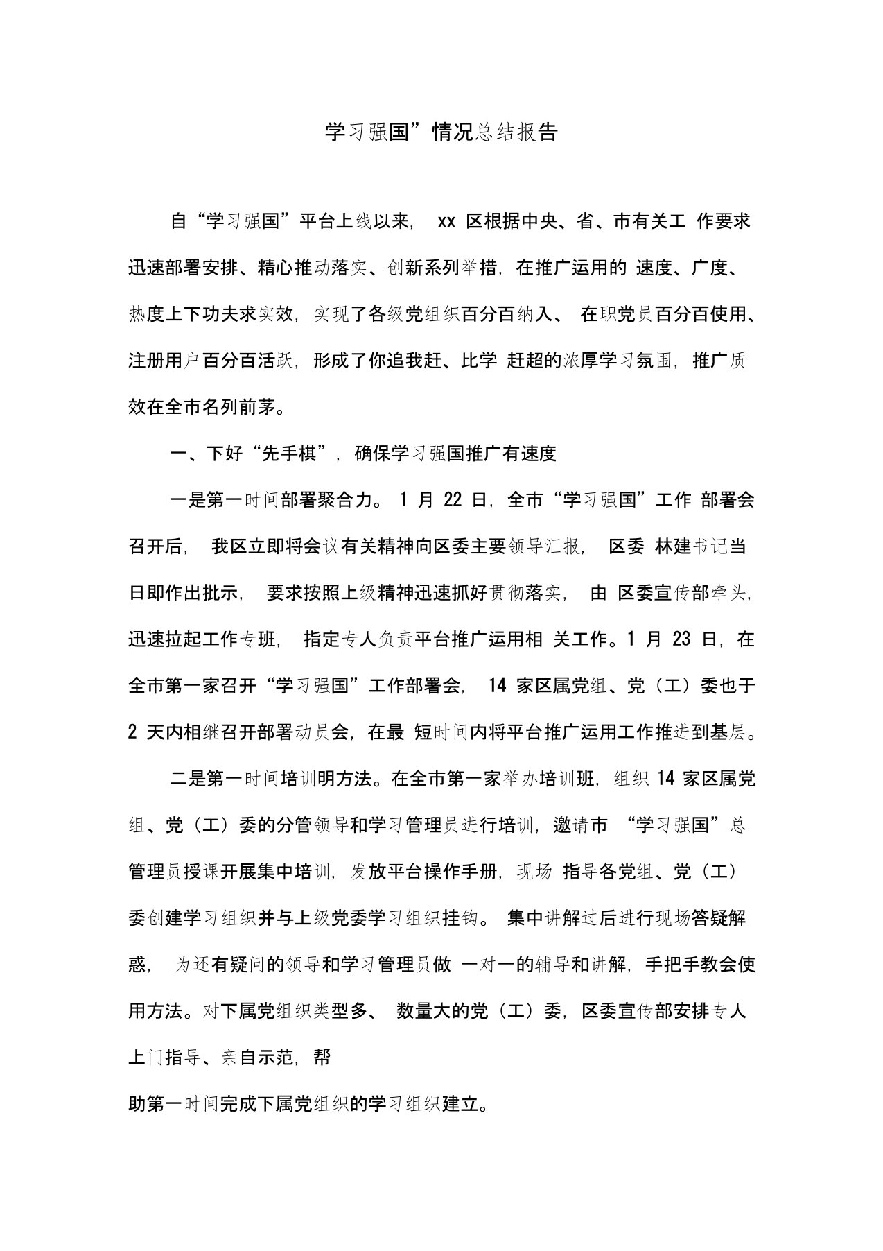 学习强国情况总结报告