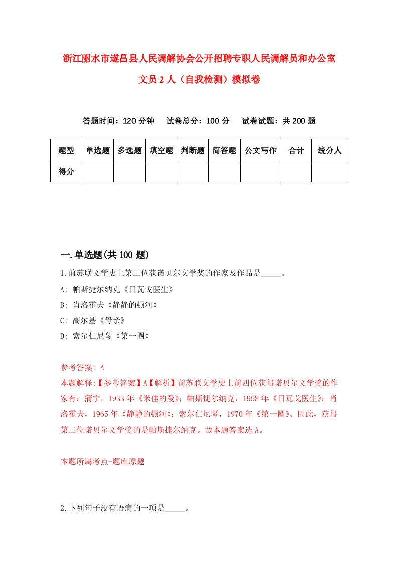 浙江丽水市遂昌县人民调解协会公开招聘专职人民调解员和办公室文员2人自我检测模拟卷5