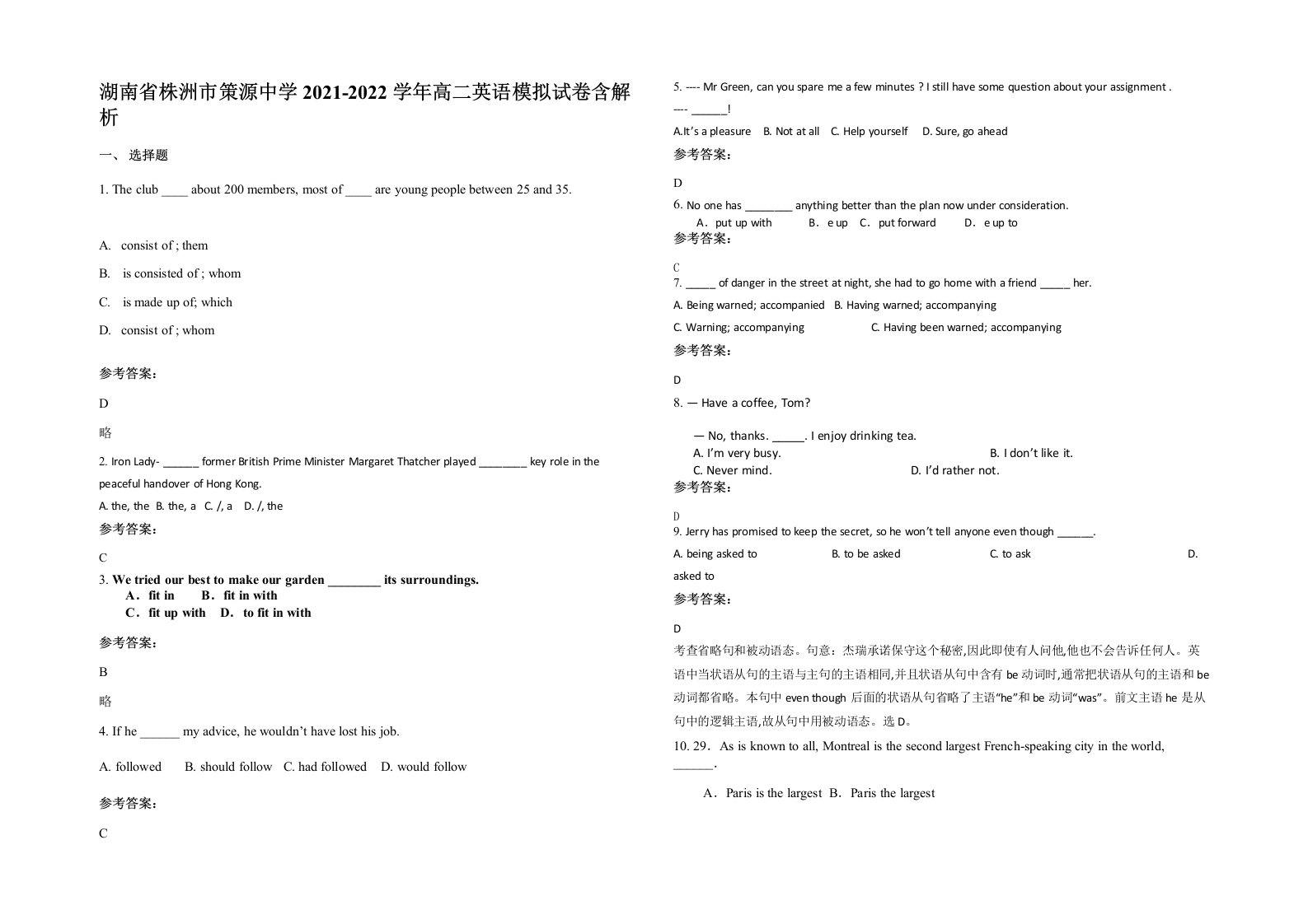 湖南省株洲市策源中学2021-2022学年高二英语模拟试卷含解析