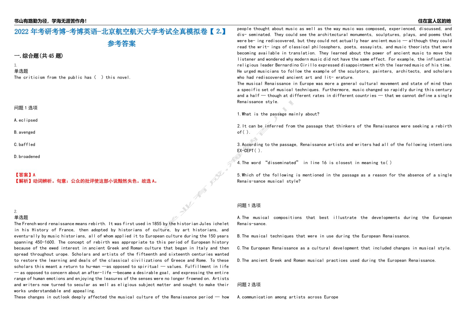 2022年考研考博-考博英语-北京航空航天大学考试全真模拟卷【⒉】参考答案试卷号：11