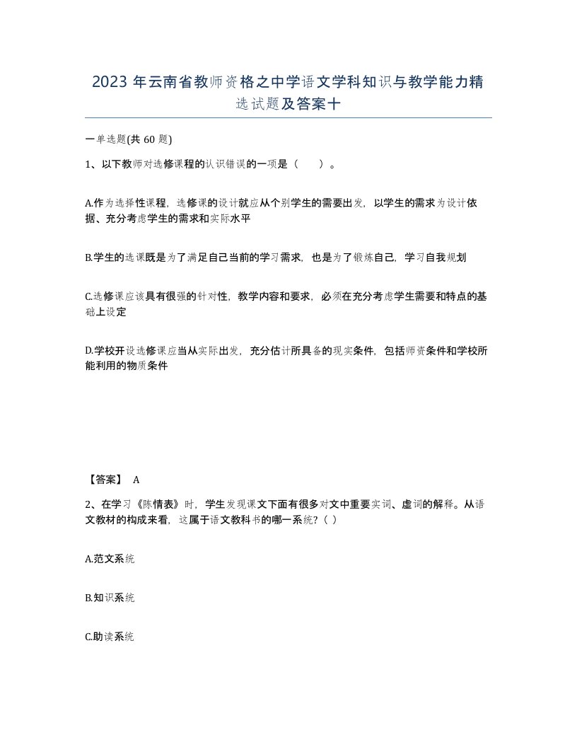 2023年云南省教师资格之中学语文学科知识与教学能力试题及答案十